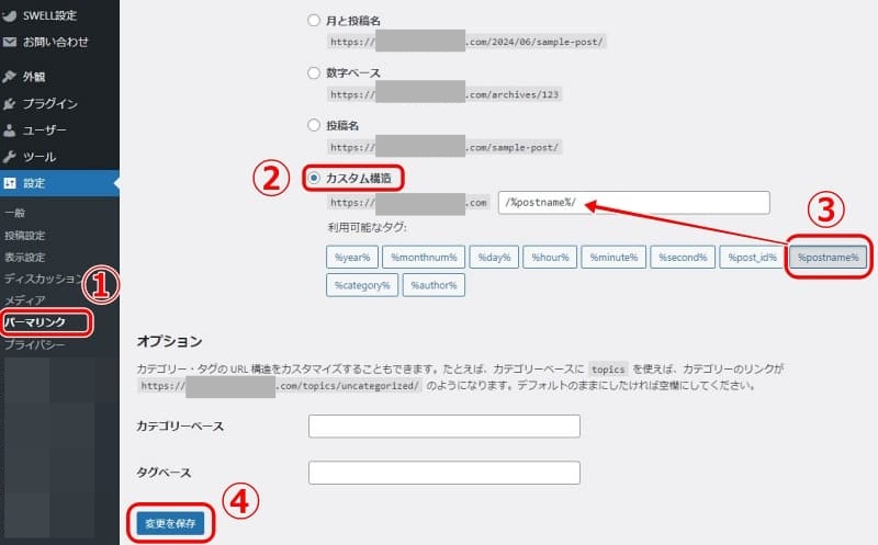 WordPress初期設定61　パーマリンクa