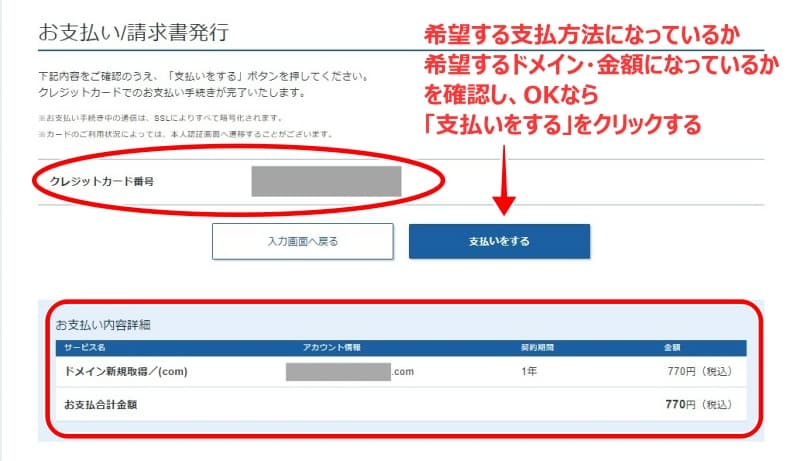 2つ目ブログ作成方法12　決済確定a