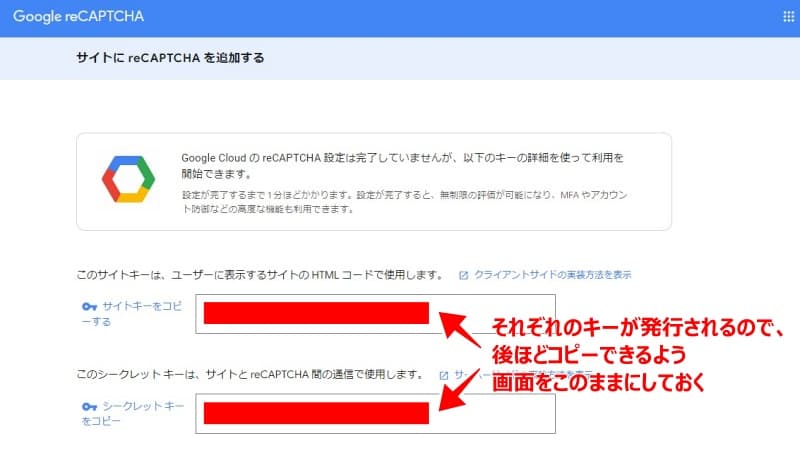 reCAPTCHA設定方法05W800a