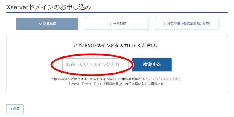 2つ目ブログ作成方法04　希望ドメイン検索a