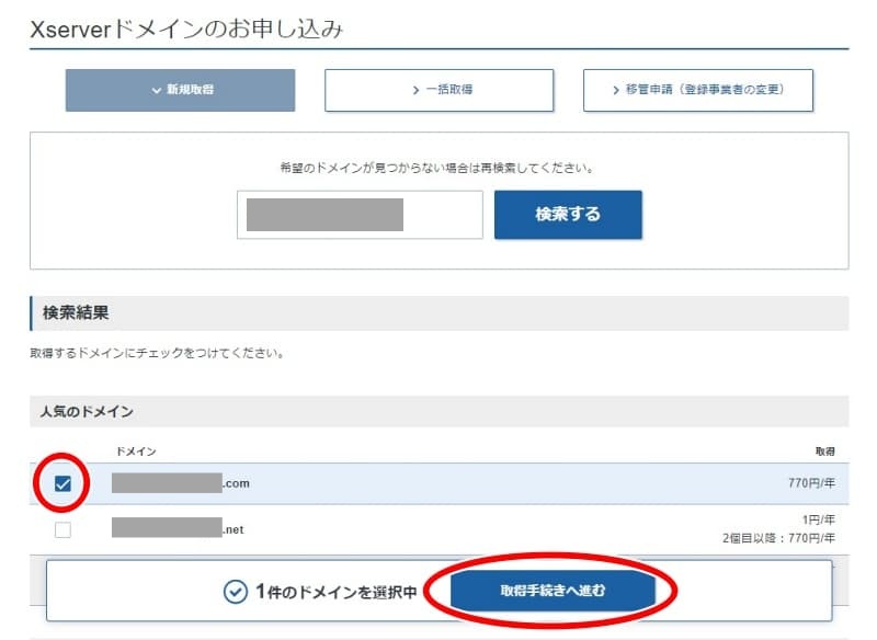 2つ目ブログ作成方法06　取得手続きへa