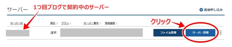 2つ目ブログ作成方法15-1　ドメイン追加設定a