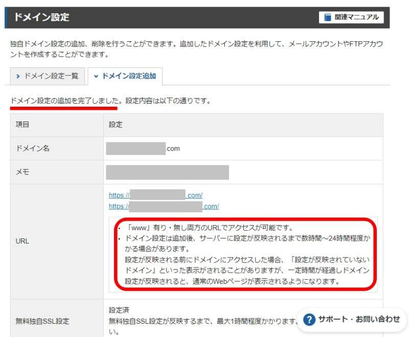 2つ目ブログ作成方法21　ドメイン追加SSL化設定完了a