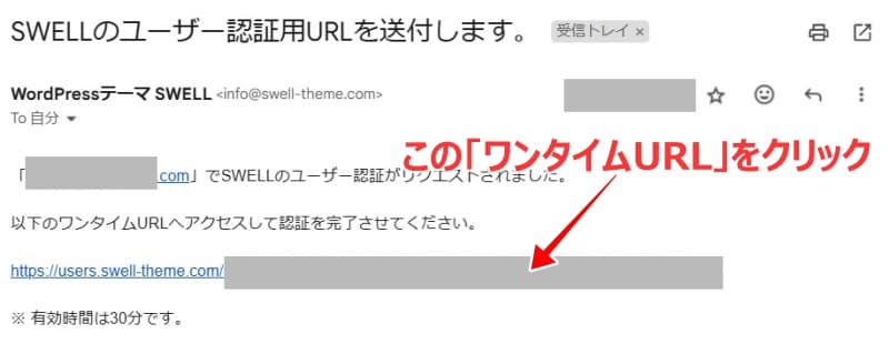 WordPress初期設定44　swellからワンタイムURLのメールa