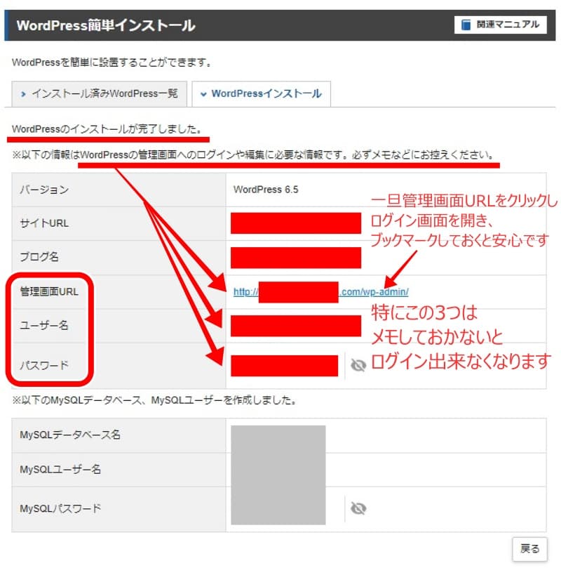 2つ目ブログ作成方法32　WordPressインストール完了a