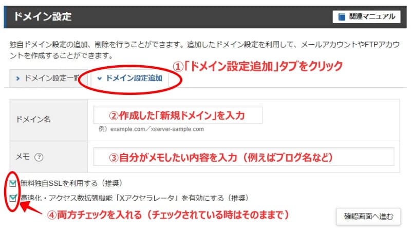 2つ目ブログ作成方法19　ドメイン追加設定とSSL化a