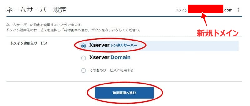 2つ目ブログ作成方法14-3　ネームサーバー設定a