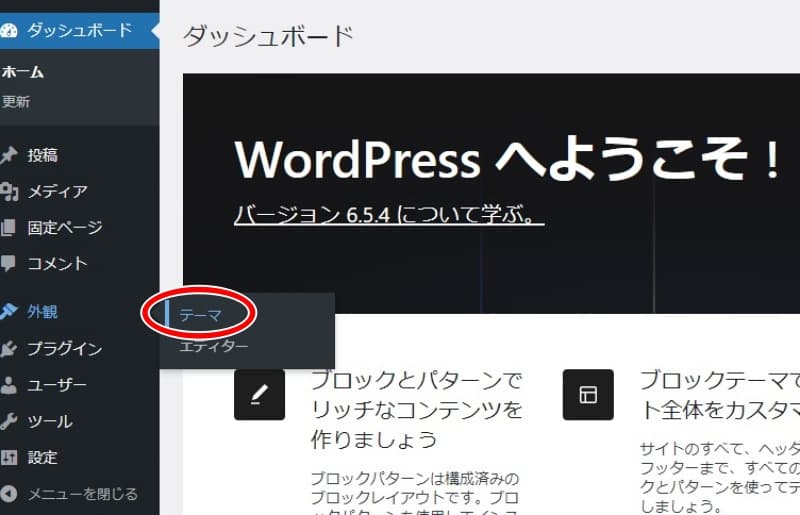 WordPress初期設定38　テーマ親子入れるa