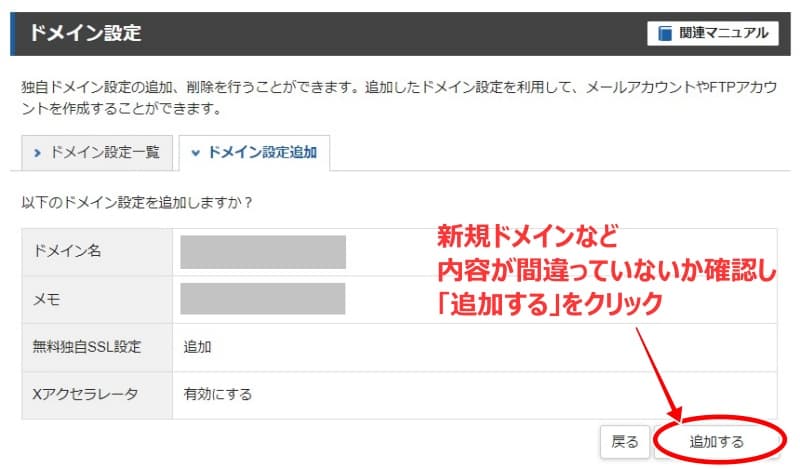 2つ目ブログ作成方法20　ドメイン追加SSL化設定確認a