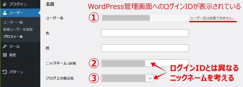 WordPress初期設定63　ユーザーネーム変更a