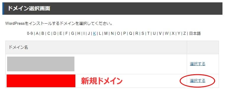 2つ目ブログ作成方法30　WordPressインストール新規ドメイン選択a