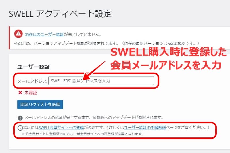 WordPress初期設定43　swellの認証手続きa