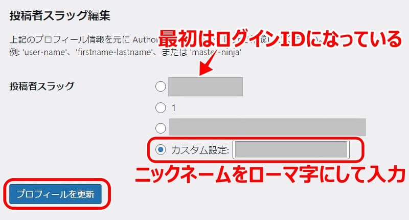 WordPress初期設定64　ユーザーネーム変更a