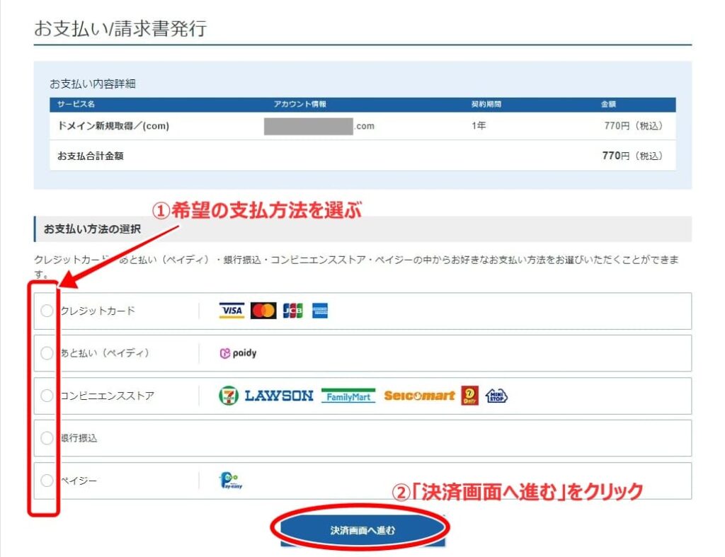 2つ目ブログ作成方法09　決済方法選択a