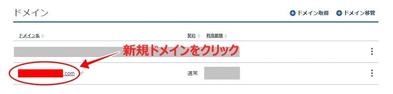 2つ目ブログ作成方法14　新規ドメインa