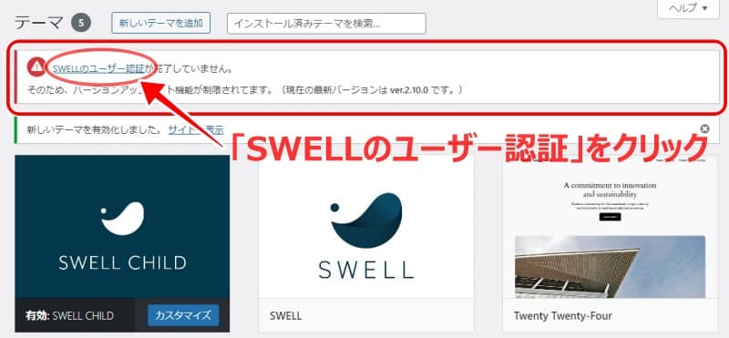 WordPress初期設定42　swellの認証エラー画面a