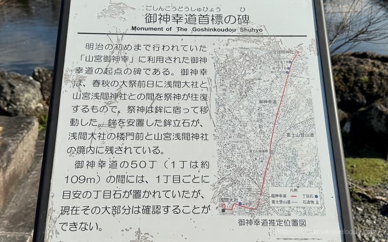 富士山本宮浅間大社49　御神幸道首標の碑案内s