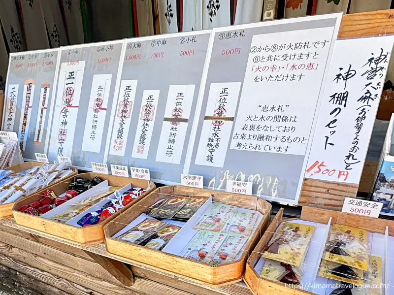 秋葉山本宮秋葉神社(56)　社務所前お守り2