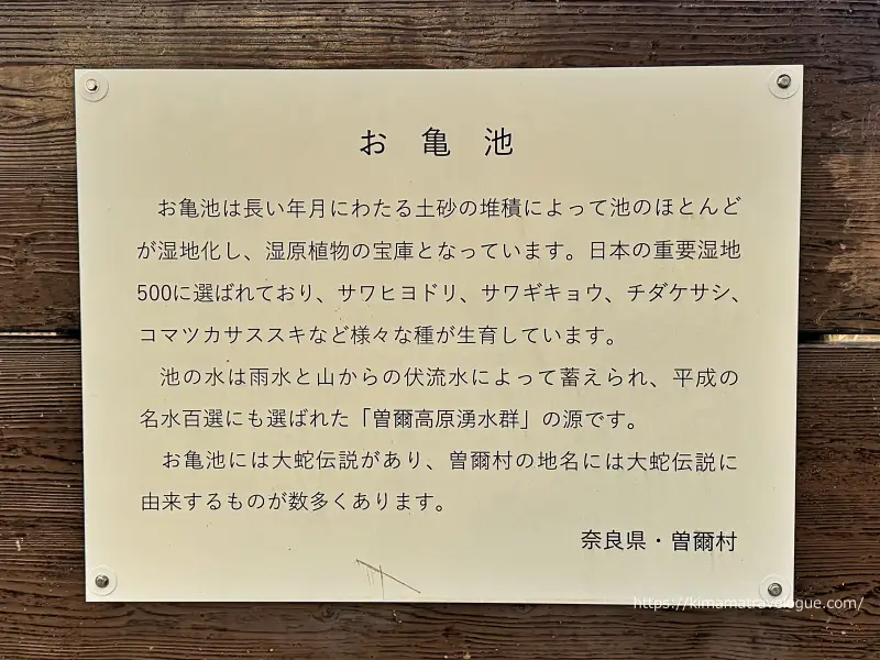 曽爾高原(14)　お亀池看板