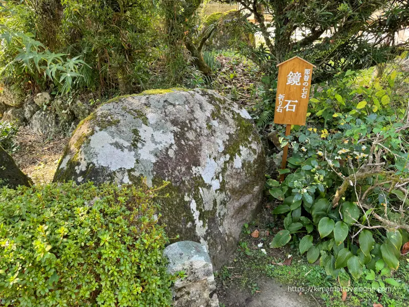 和歌山01　熊野古道(11)那智の七石　鏡石