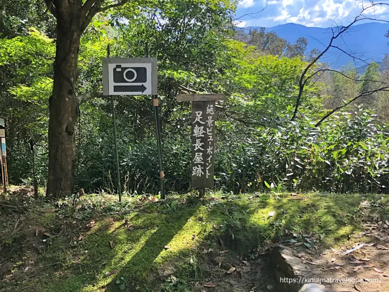 苗木城跡 (11)　足軽長屋看板