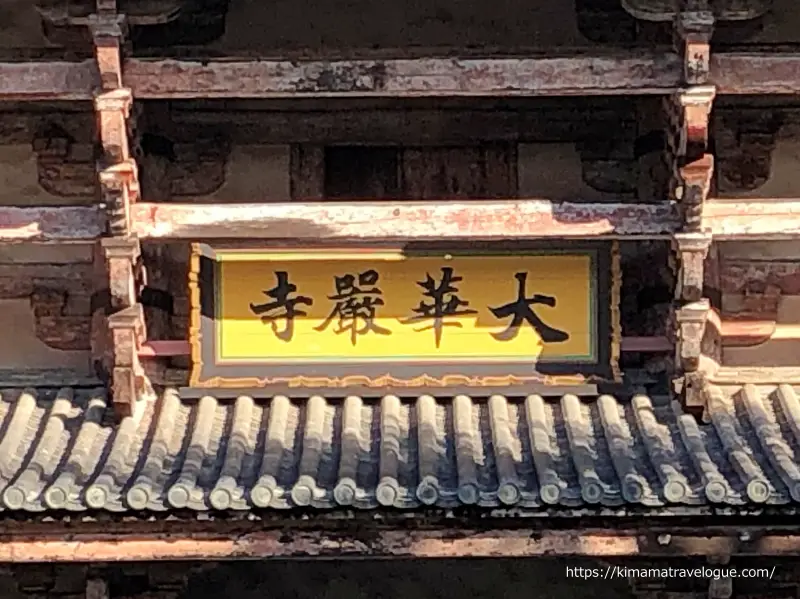 東大寺 (17)東大寺南大門