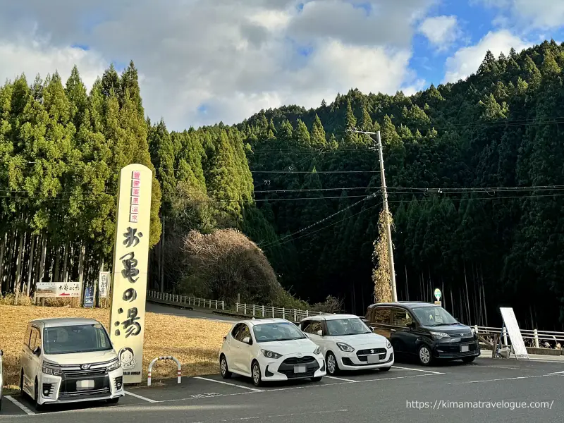 曽爾高原(4)　お亀の湯看板