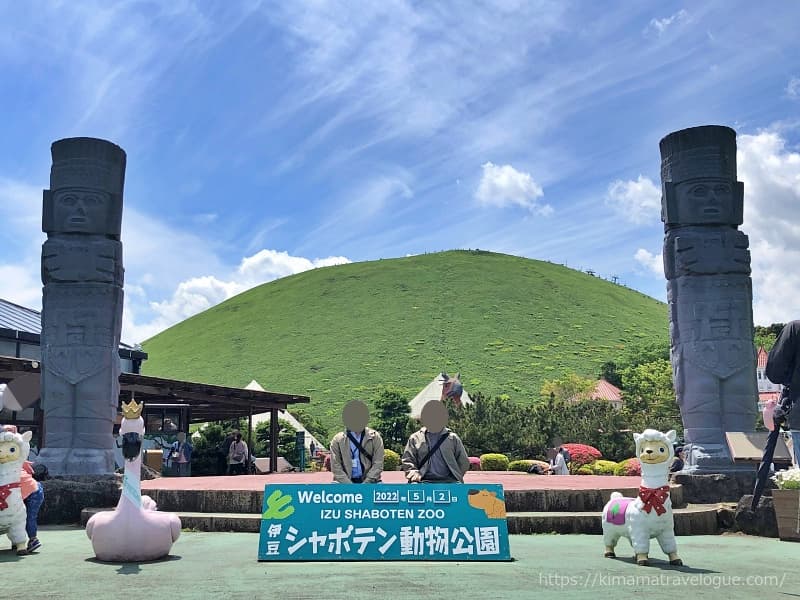 伊豆シャボテン動物公園 背景大室山W800s