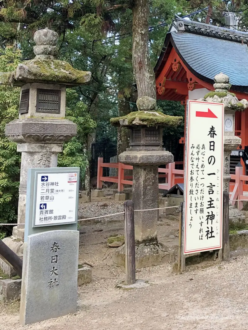 春日大社(19)春日の一言主神社看板