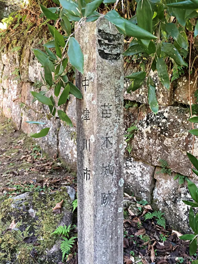 苗木城跡 (8)　散策路石碑