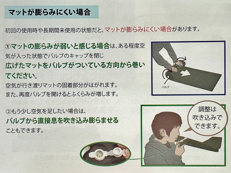 車中泊マット05　ふくらまし方s