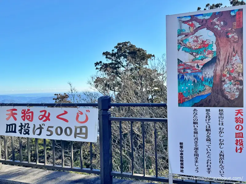 秋葉山本宮秋葉神社(62)　上社天狗の皿投げ