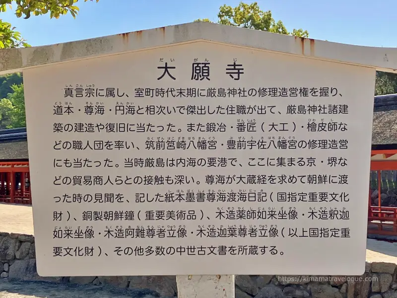 広島03　大願寺 (4)説明