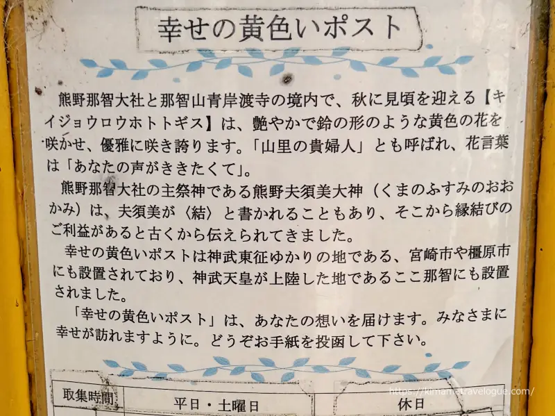 和歌山02　熊野古道(40)黄色いポスト説明