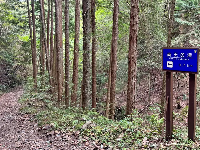 岐阜グランドキャニオン(35)　南天の滝看板2