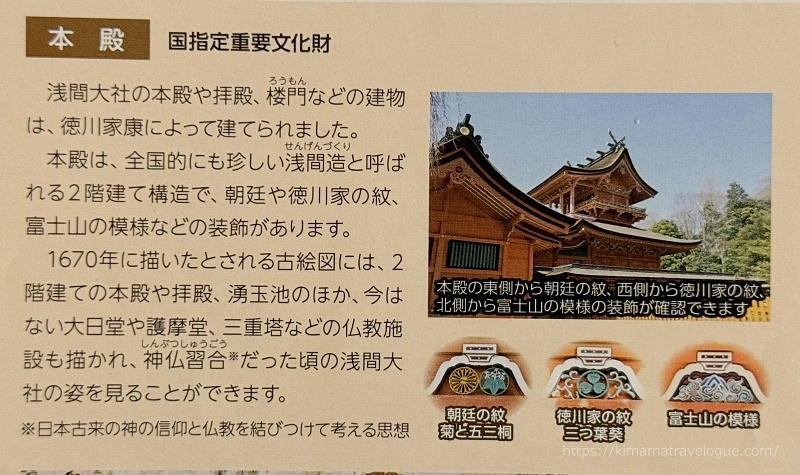 富士山本宮浅間大社　本殿　3つの装飾s