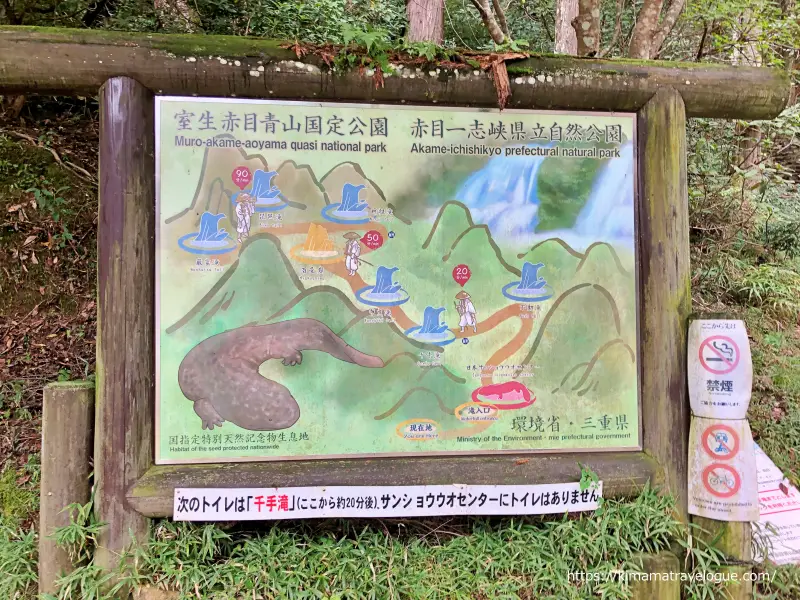 赤目四十八滝 (3)　渓谷看板