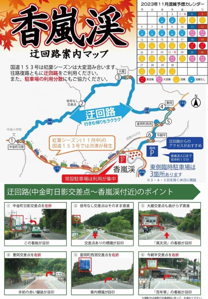 令和5年香嵐渓迂回路マップa