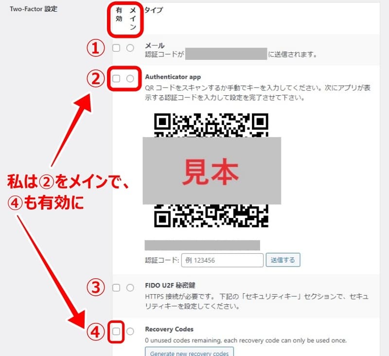 two-factor設定 04a