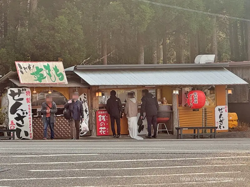 曽爾高原(9)　ぜんざい