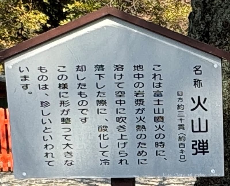 富士山本宮浅間大社70　火山弾s