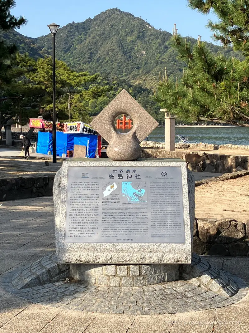 広島旅行1　宮島行き方 (31)世界遺産記念碑