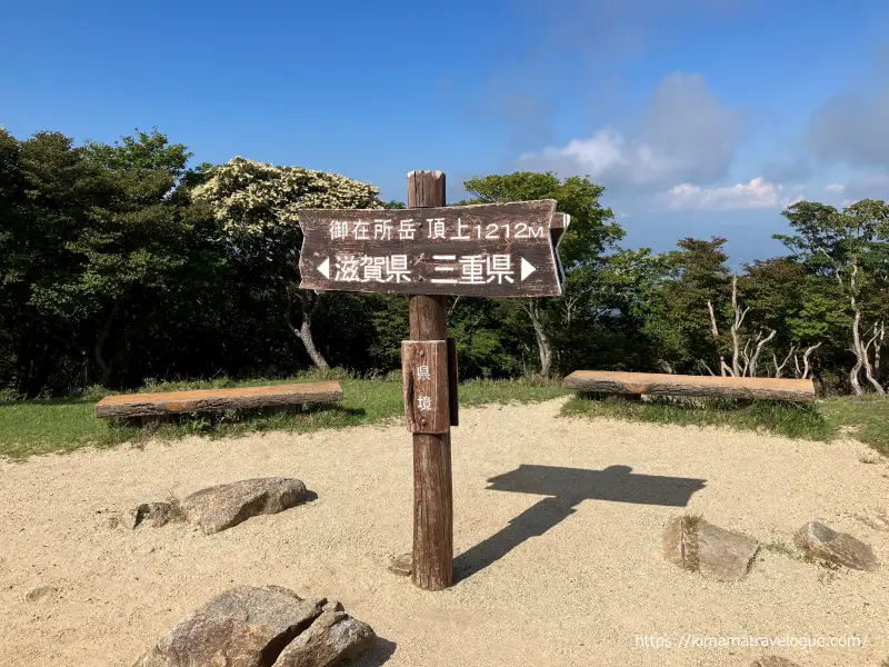 御在所(27)　頂上の県境