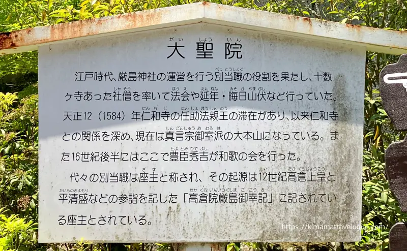 広島05　大聖院(1)説明