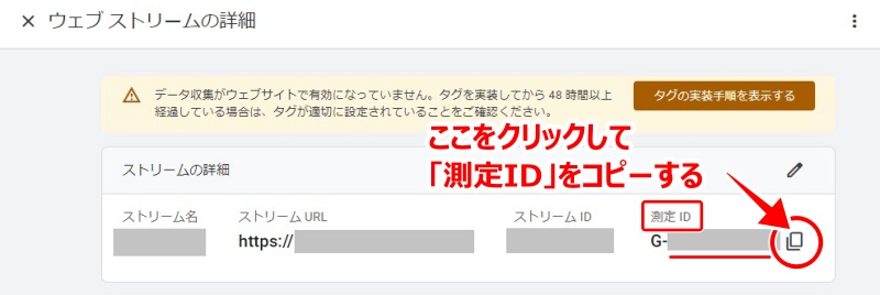 GA4複数登録15 測定ID表示