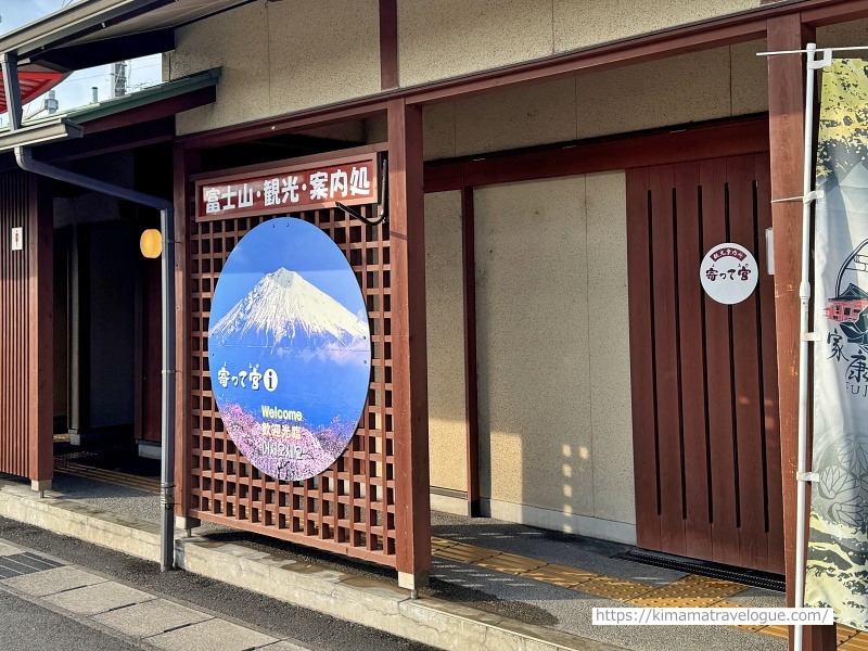 富士山本宮浅間大社02　鳥居前観光案内所s