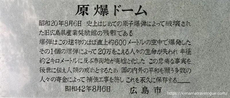 広島翌日(2)　原爆ドーム記念碑