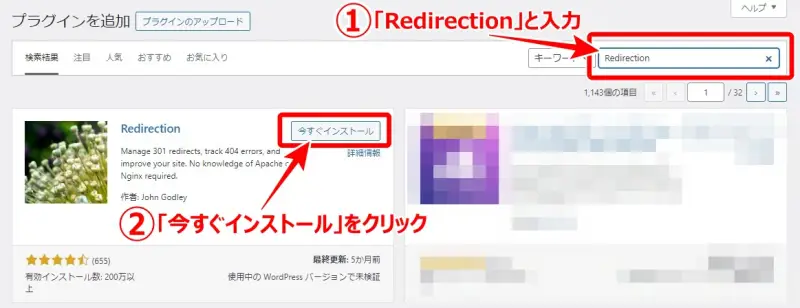 301リダイレクトやり方(1)　プラグインRedirection