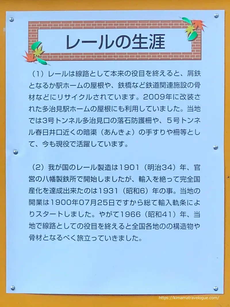 愛岐トンネル (26)　リユース柵の生涯説明