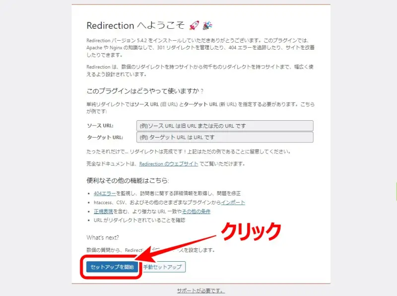 301リダイレクトやり方(4)　プラグインセットアップ開始
